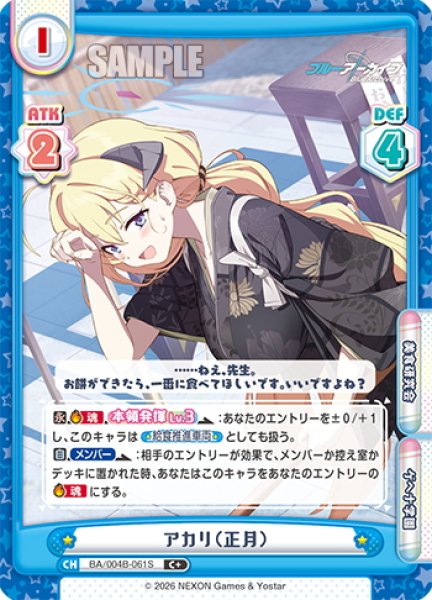 画像1: 【C+仕様】アカリ（正月）[Re_BA/004B-061S] (1)