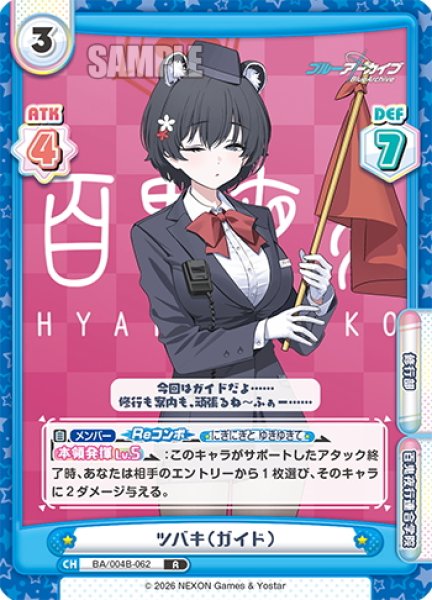 画像1: ツバキ（ガイド）[Re_BA/004B-062R] (1)