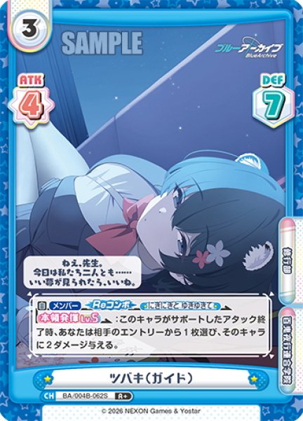 画像1: 【R+仕様】ツバキ（ガイド）[Re_BA/004B-062S] (1)