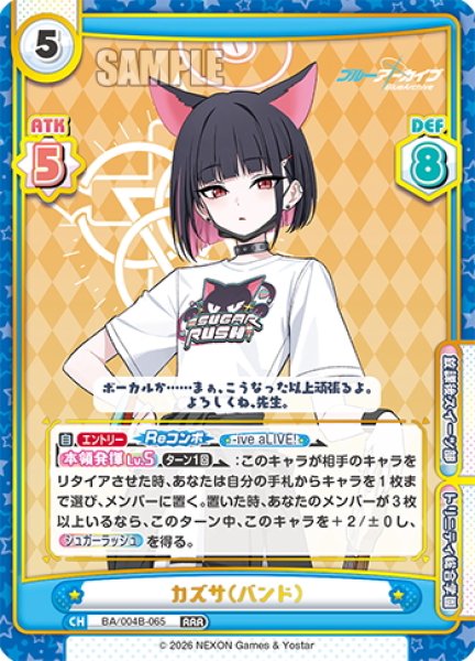 画像1: カズサ（バンド）[Re_BA/004B-065RRR] (1)