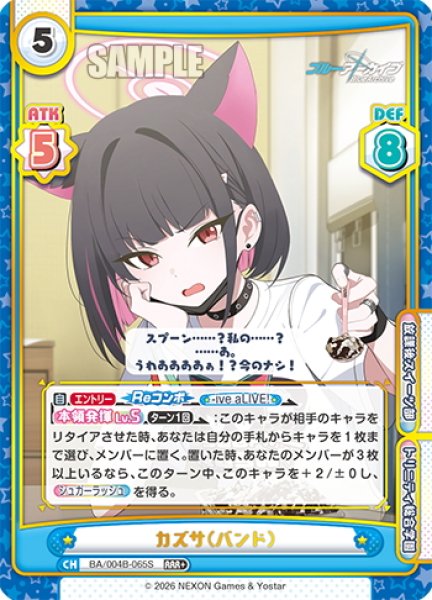 画像1: 【RRR+仕様】カズサ（バンド）[Re_BA/004B-065S] (1)