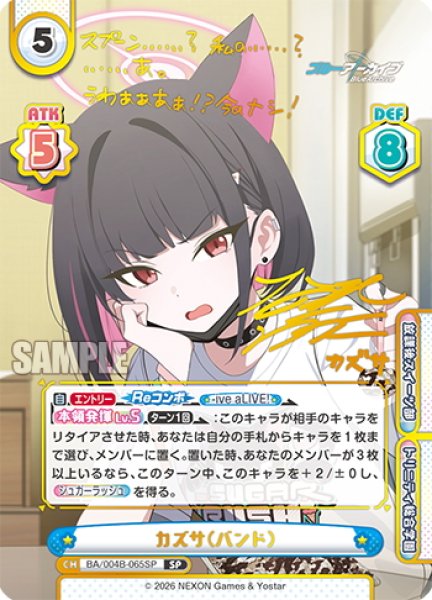 画像1: 【SP仕様】カズサ（バンド）[Re_BA/004B-065SP] (1)