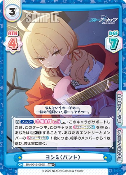 画像1: 【RR+仕様】ヨシミ（バンド）[Re_BA/004B-066S] (1)