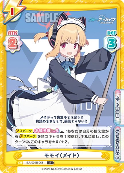 画像1: モモイ（メイド）[Re_BA/004B-068R] (1)