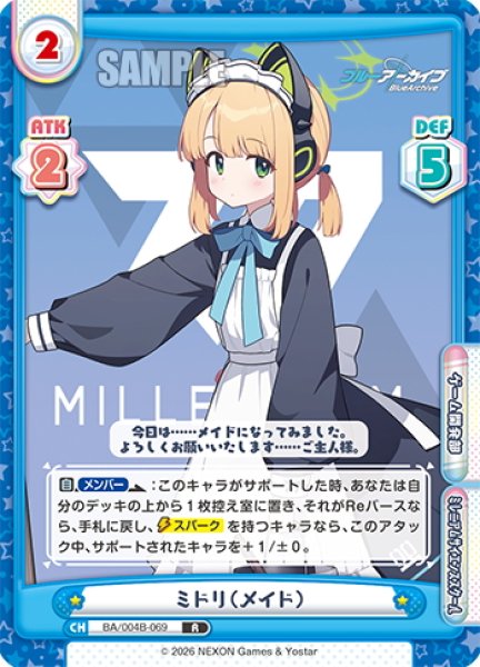 画像1: ミドリ（メイド）[Re_BA/004B-069R] (1)