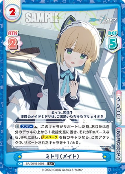 画像1: 【R+仕様】ミドリ（メイド）[Re_BA/004B-069S] (1)