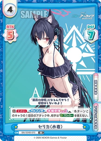 画像1: セリカ（水着）[Re_BA/004B-070RR] (1)