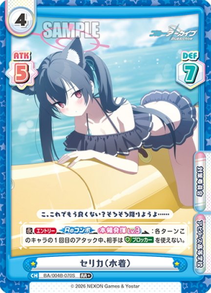 画像1: 【RR+仕様】セリカ（水着）[Re_BA/004B-070S] (1)