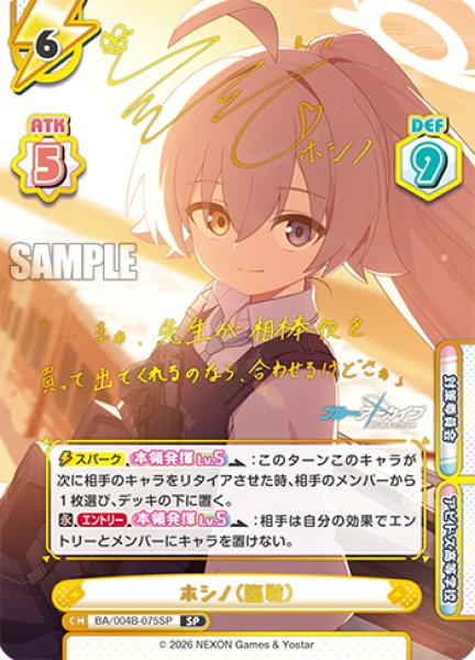 画像1: 【SP仕様】ホシノ（臨戦）[Re_BA/004B-075SP] (1)