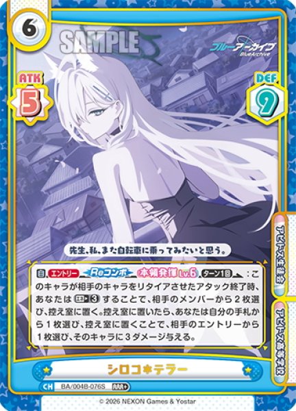 画像1: 【RRR+仕様】シロコ＊テラー[Re_BA/004B-076S] (1)