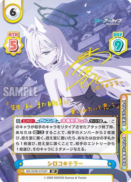画像1: 【SP仕様】シロコ＊テラー[Re_BA/004B-076SP] (1)