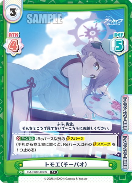 画像1: 【C+仕様】トモエ（チーパオ）[Re_BA/004B-080S] (1)