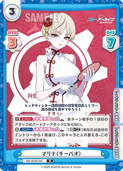 画像1: マリナ（チーパオ）[Re_BA/004B-081R] (1)