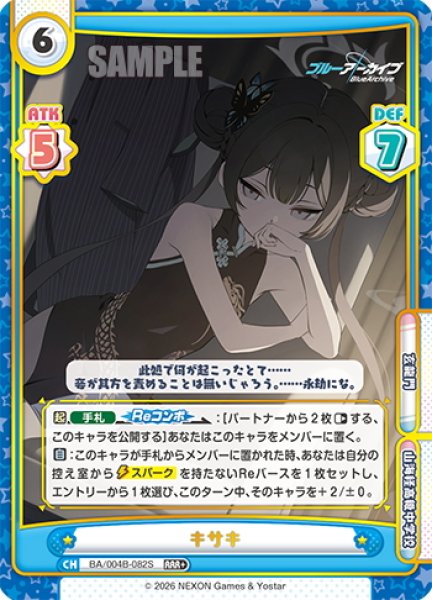 画像1: 【RRR+仕様】キサキ[Re_BA/004B-082S] (1)