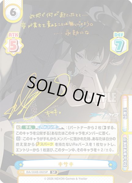 画像1: 【SP仕様】キサキ[Re_BA/004B-082SP] (1)