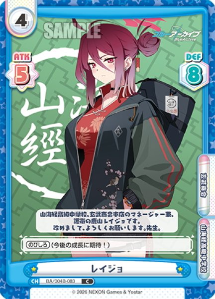 画像1: レイジョ[Re_BA/004B-083C] (1)