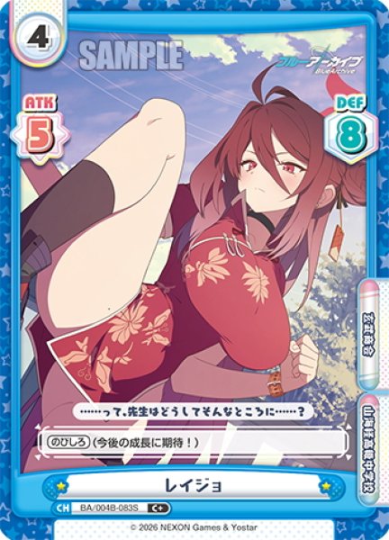 画像1: 【C+仕様】レイジョ[Re_BA/004B-083S] (1)