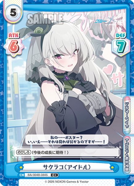 画像1: 【C+仕様】サクラコ（アイドル）[Re_BA/004B-084S] (1)