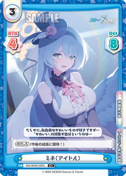 画像1: 【C+仕様】ミネ（アイドル）[Re_BA/004B-086S] (1)