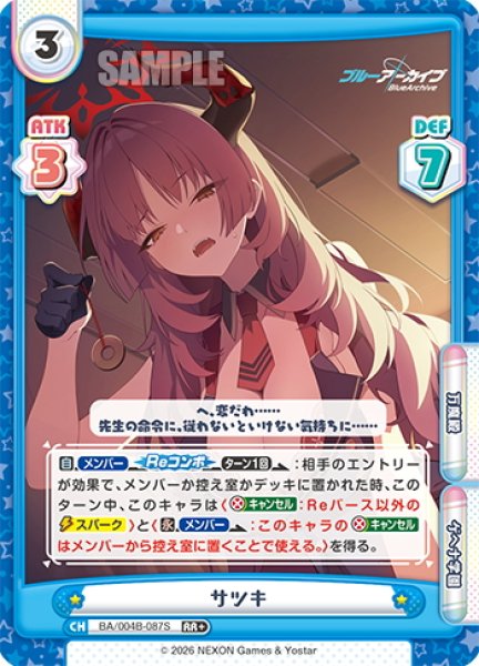 画像1: 【RR+仕様】サツキ[Re_BA/004B-087S] (1)