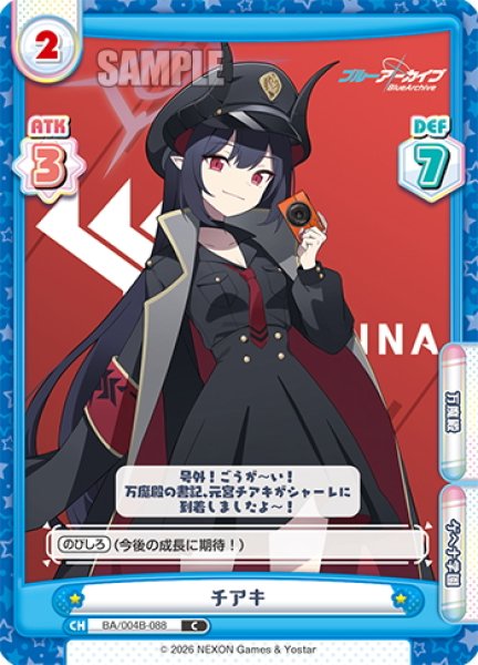 画像1: チアキ[Re_BA/004B-088C] (1)