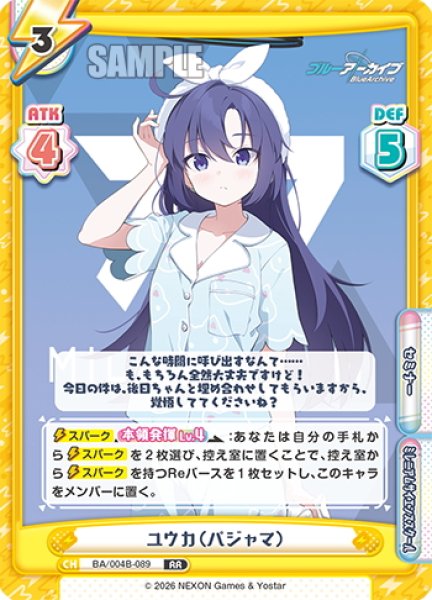 画像1: ユウカ（パジャマ）[Re_BA/004B-089RR] (1)