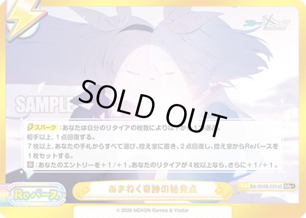 画像1: 【GRe+仕様】あまねく奇跡の始発点(アロナ＆プラナ)[Re_BA/004B-091aS] (1)