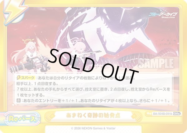 画像1: あまねく奇跡の始発点(アビドス対策委員会)[Re_BA/004B-091bGRe] (1)