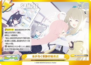 Reバース ブルアカ あまねく奇跡の始発点 GRe+ 補習授業部 GRe+仕様】あまねく奇跡の始発点(補習授業部)[Re_BA/004B-091dS