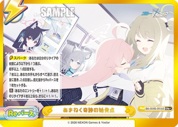 画像1: 【GRe+仕様】あまねく奇跡の始発点(アビドス対策委員会)[Re_BA/004B-091bS] (1)