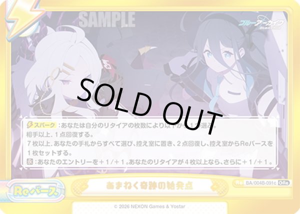 画像1: あまねく奇跡の始発点(ヒナ＆アリス)[Re_BA/004B-091cGRe] (1)