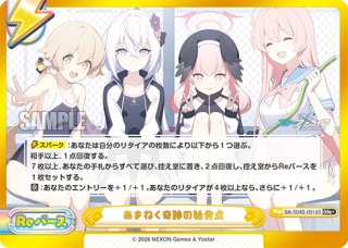 あまねく奇跡の始発点 GRe+ GRe+仕様】あまねく奇跡の始発点(RABBIT小隊)[Re_BA/004B-091gS