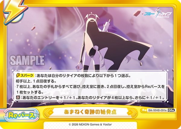 画像1: あまねく奇跡の始発点(サクラコ)[Re_BA/004B-091eGRe] (1)