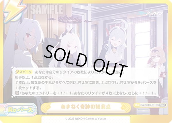 画像1: 【GRe+仕様】あまねく奇跡の始発点(風紀委員会)[Re_BA/004B-091eS] (1)