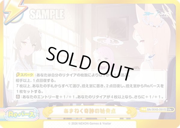 画像1: 【GRe+仕様】あまねく奇跡の始発点(ティーパーティー)[Re_BA/004B-091fS] (1)