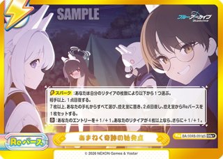 GRe+仕様】あまねく奇跡の始発点(RABBIT小隊)[Re_BA/004B-091gS