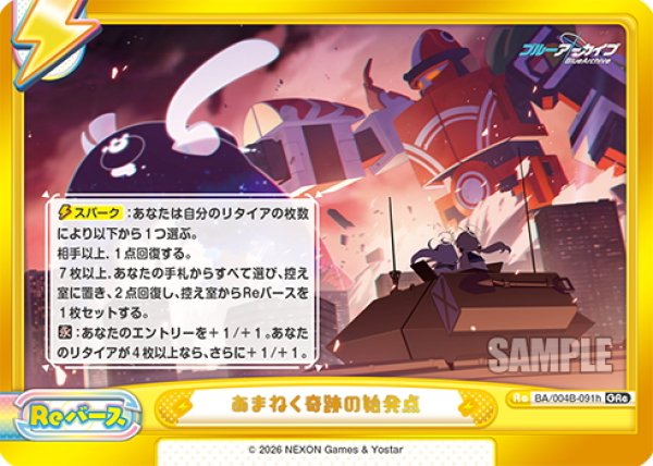 画像1: あまねく奇跡の始発点(KAITEN FX MK.∞ vs. ペロロジラ(色彩))[Re_BA/004B-091hGRe] (1)