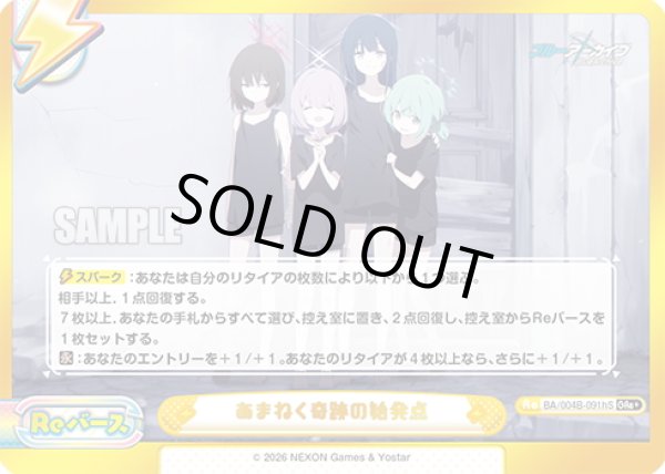 画像1: 【GRe+仕様】あまねく奇跡の始発点(アリウススクワッド)[Re_BA/004B-091hS] (1)