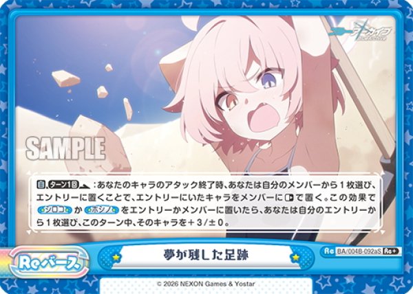 画像1: 【Re+仕様】夢が残した足跡(プロローグ)[Re_BA/004B-092aS] (1)