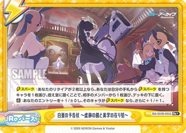 画像1: 【Re+仕様】白亜の予告状 〜虚飾の館と美学の在り処〜[Re_BA/004B-095S] (1)