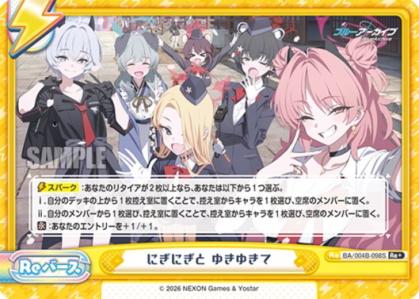 画像1: 【Re+仕様】にぎにぎと ゆきゆきて[Re_BA/004B-098S] (1)