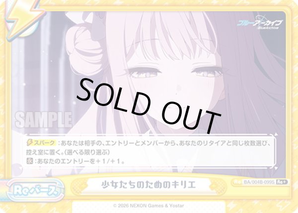 画像1: 【Re+仕様】少女たちのためのキリエ[Re_BA/004B-099S] (1)