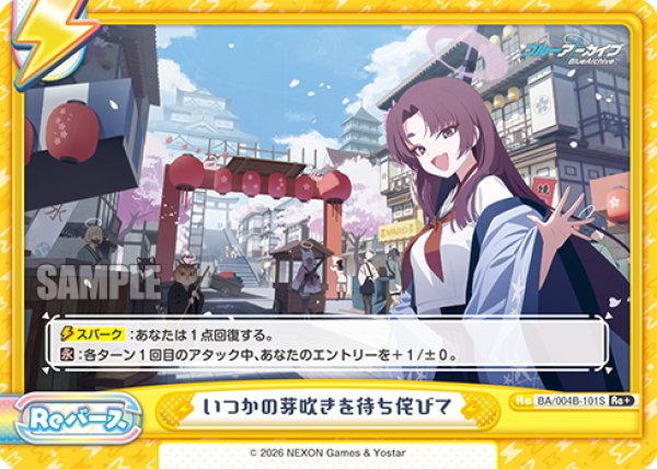 画像1: 【Re+仕様】いつかの芽吹きを待ち侘びて[Re_BA/004B-101S] (1)