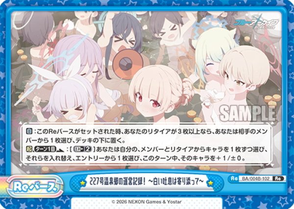 画像1: 227号温泉郷の運営記録！　〜白い吐息は寄り添って〜[Re_BA/004B-102Re] (1)