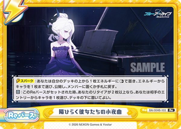 画像1: 陽ひらく彼女たちの小夜曲[Re_BA/004B-103Re] (1)