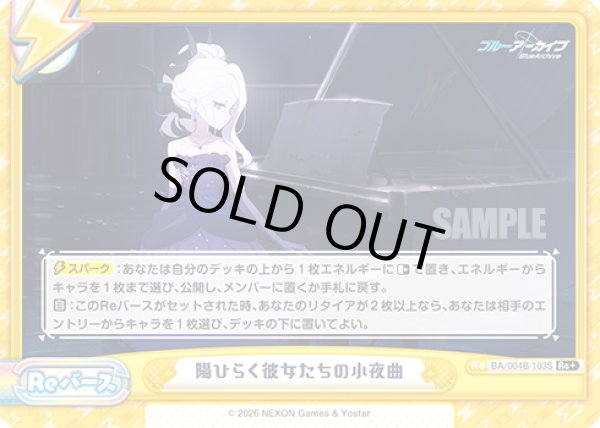 画像1: 【Re+仕様】陽ひらく彼女たちの小夜曲[Re_BA/004B-103S] (1)