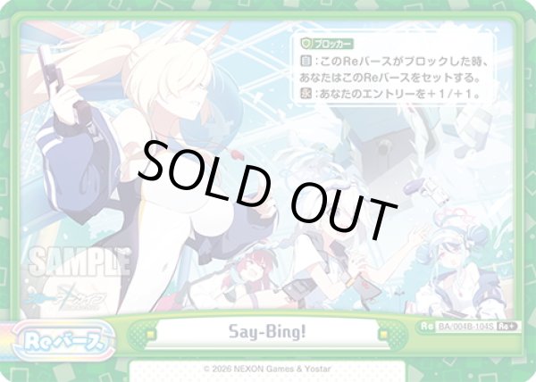 画像1: 【Re+仕様】Say-Bing![Re_BA/004B-104S] (1)