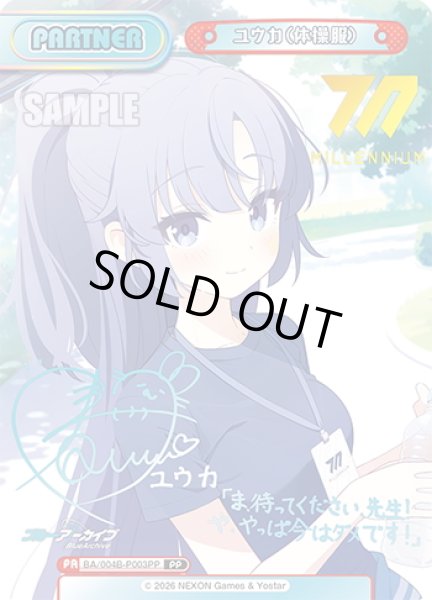 画像1: 【PP仕様】ユウカ(体操服)[Re_BA/004B-P003PP] (1)