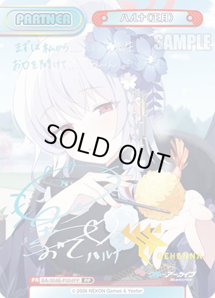 画像1: 【PP仕様】ハルナ(正月)[Re_BA/004B-P004PP] (1)