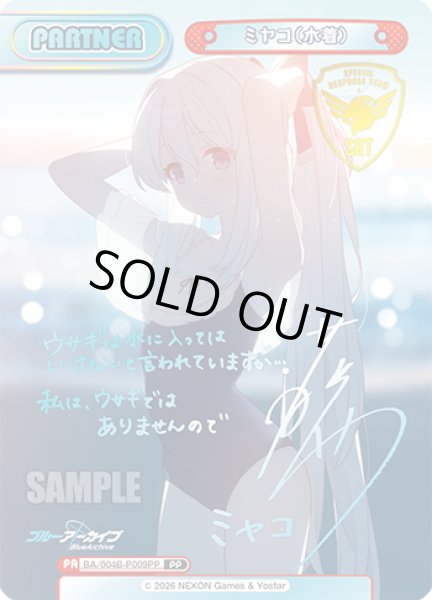 画像1: 【PP仕様】ミヤコ(水着)[Re_BA/004B-P009PP] (1)